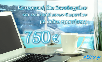 κόστος κατασκευής ιστοσελίδας ξενοδοχείου