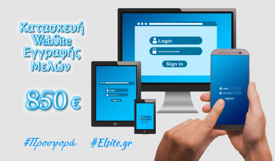 κοστος κατασκευης ιστοσελιδας εγγραφης μελων