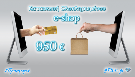 κοστος κατασκευης e-shop